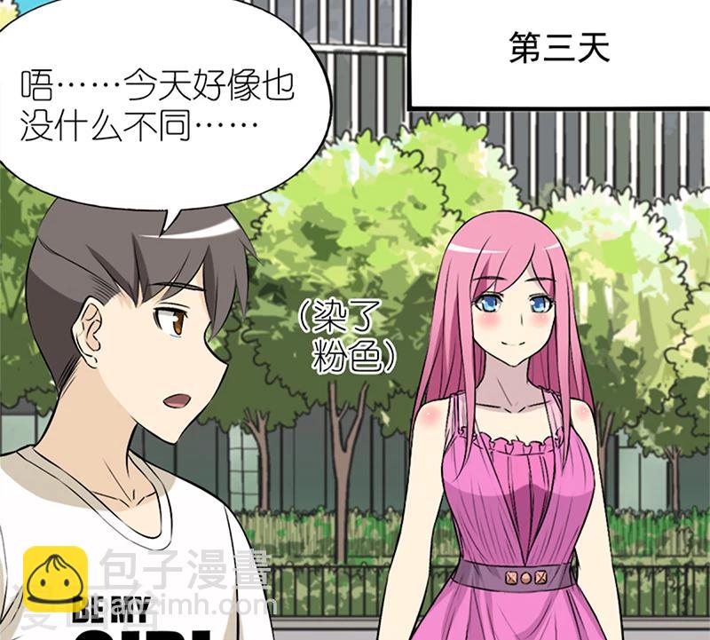 就想要個女朋友 - 第57話 髮型 - 3