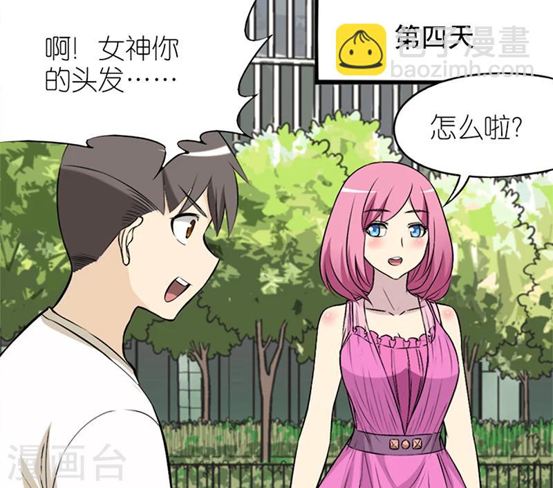 就想要个女朋友 - 第57话 发型 - 1