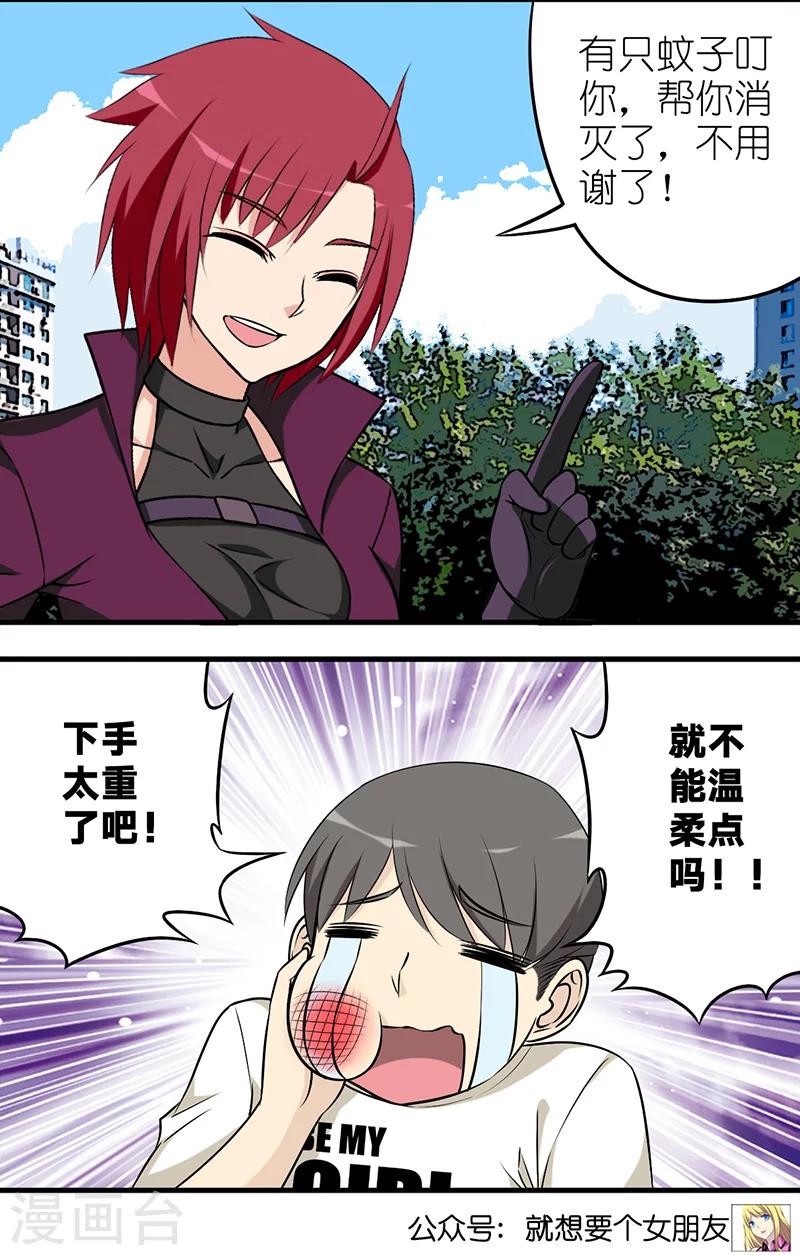 就想要個女朋友 - 第573話 溫柔 - 3