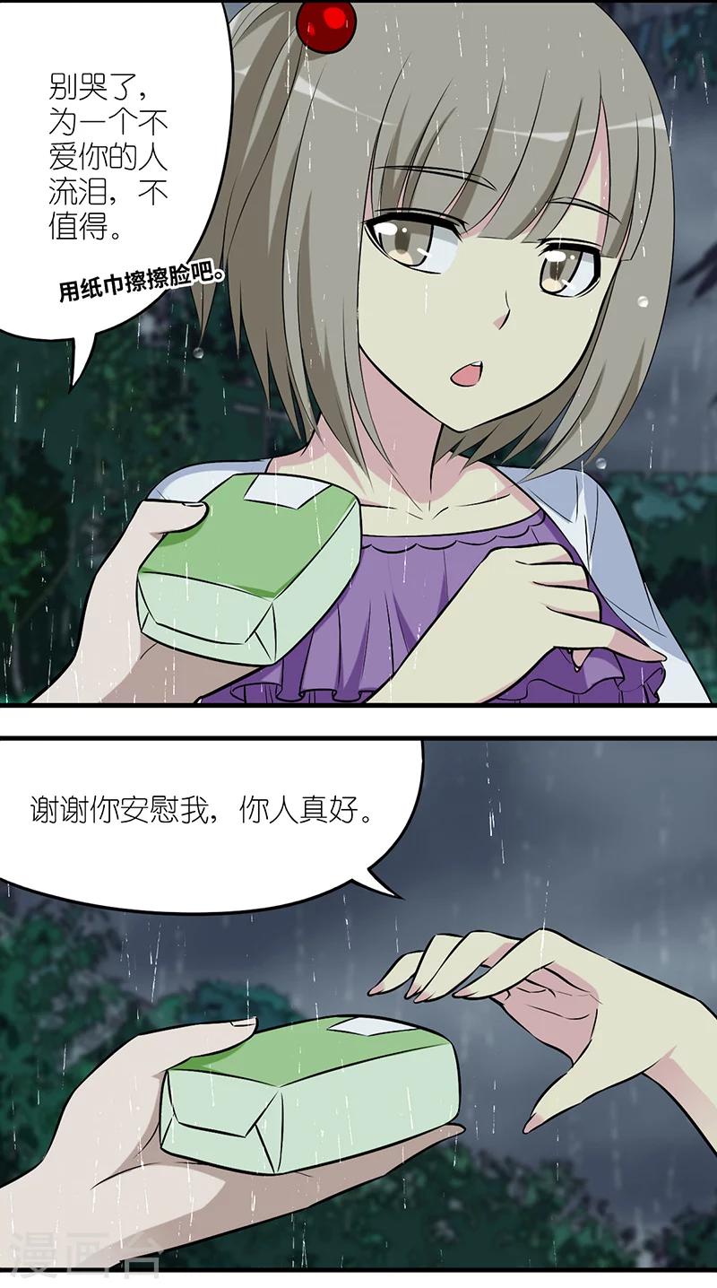 就想要个女朋友 - 第575话 雨天的偶遇 - 1