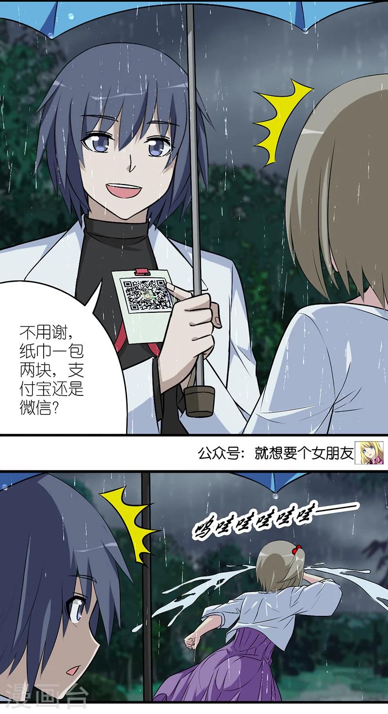 就想要個女朋友 - 第575話 雨天的偶遇 - 1