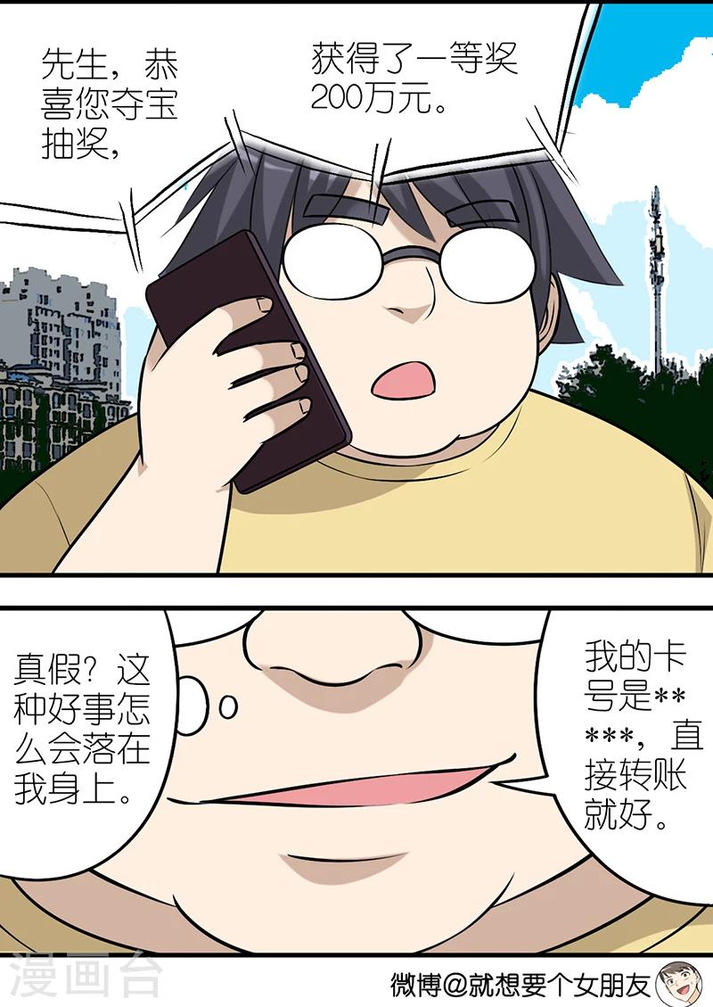 就想要個女朋友 - 第577話 電話詐騙 - 1