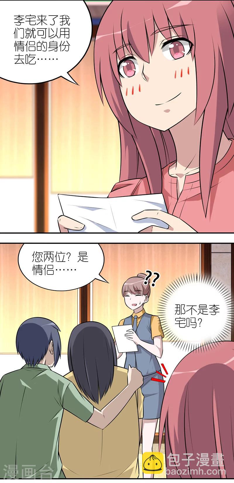 就想要個女朋友 - 第579話 情侶半價 - 1