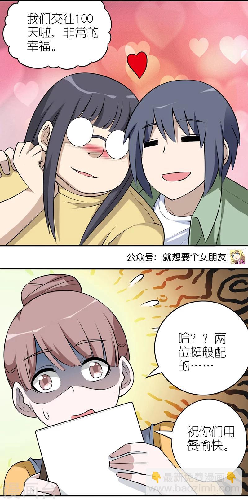 就想要個女朋友 - 第579話 情侶半價 - 2