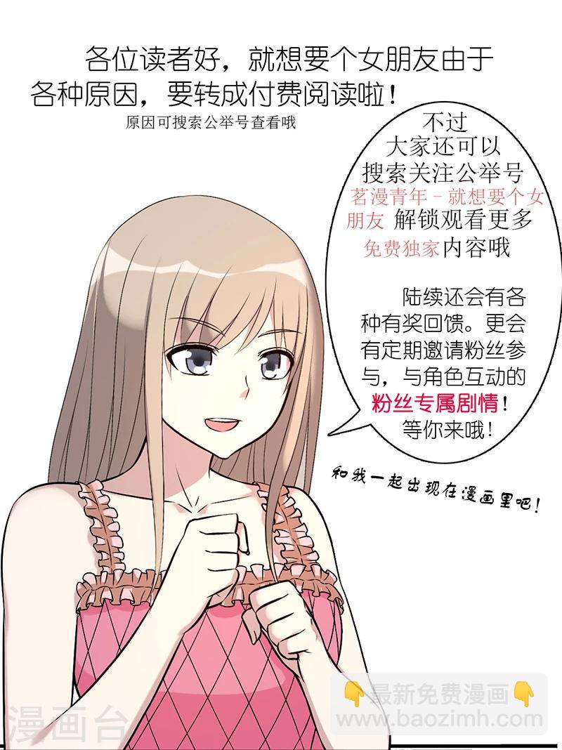 就想要個女朋友 - 第585話 缺德 - 2