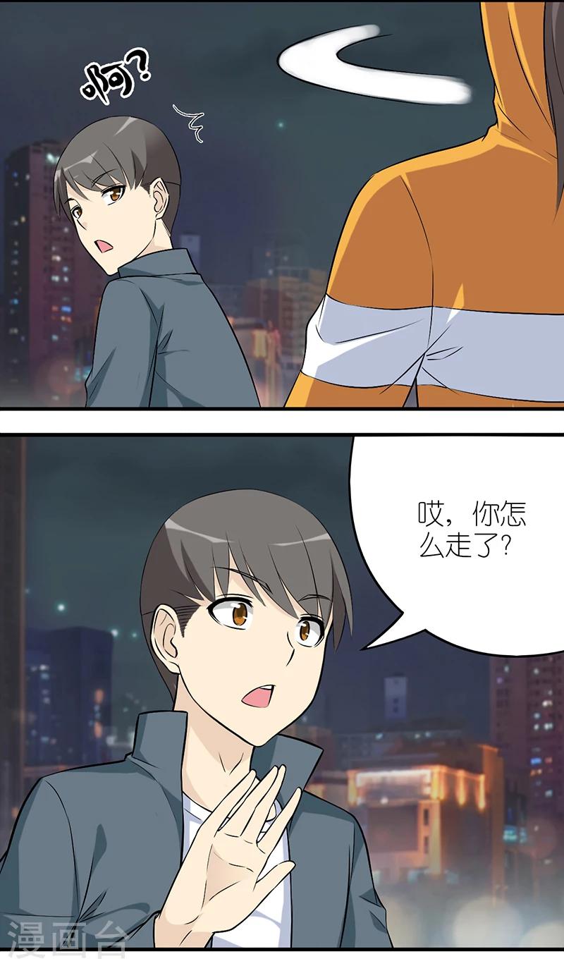 就想要個女朋友 - 第587話 一起包宿 - 2