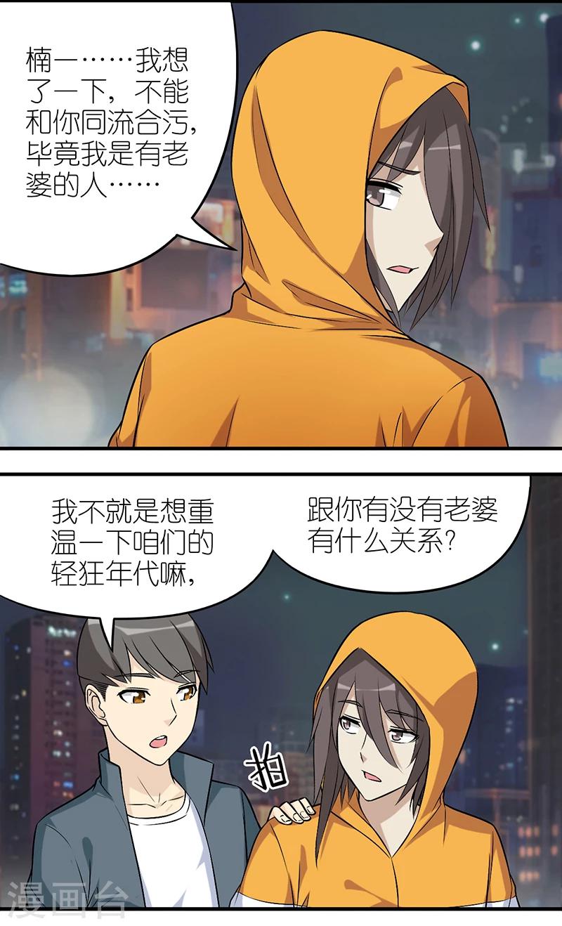 就想要個女朋友 - 第587話 一起包宿 - 1