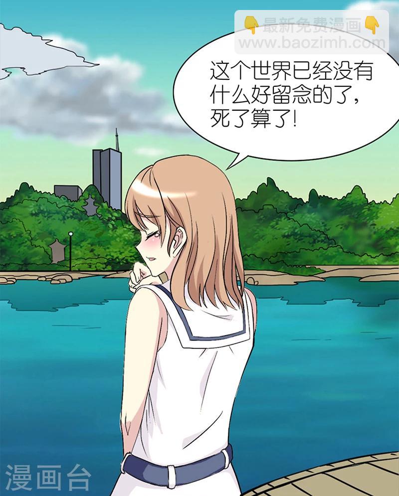 就想要個女朋友 - 第59話 英雄救美 - 2