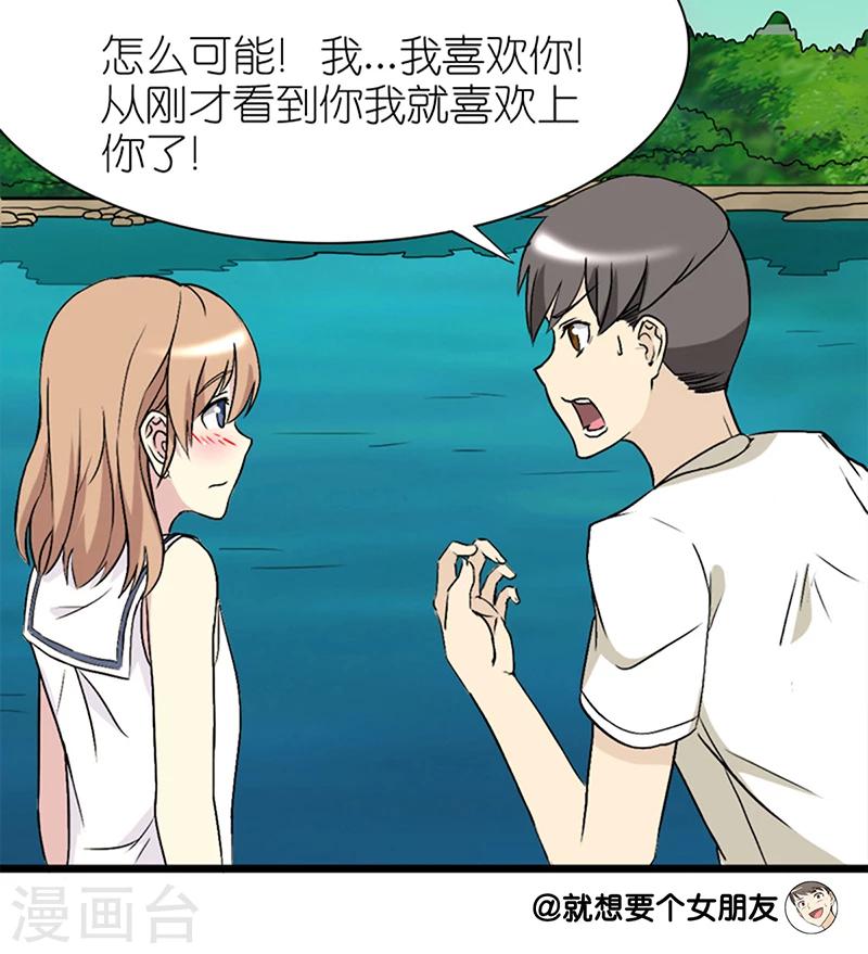 就想要個女朋友 - 第59話 英雄救美 - 2