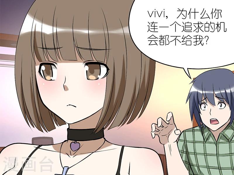 就想要個女朋友 - 第79話 目標 - 2