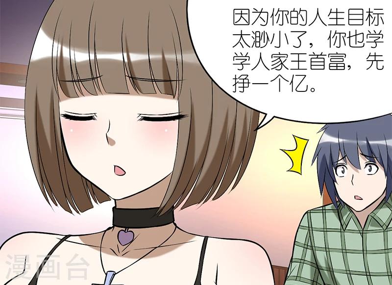 就想要個女朋友 - 第79話 目標 - 1