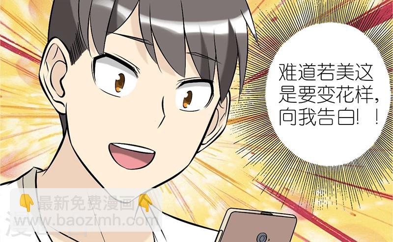 就想要個女朋友 - 第81話 告白 - 1