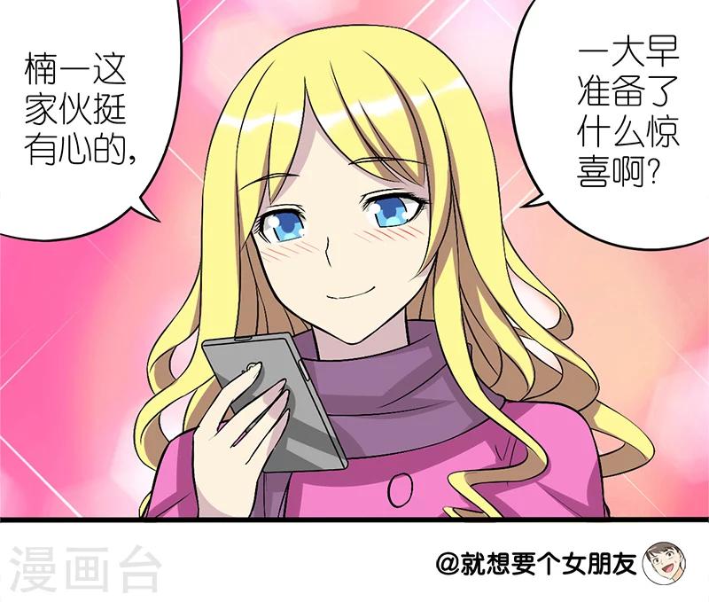 就想要個女朋友 - 第85話 雪人 - 1