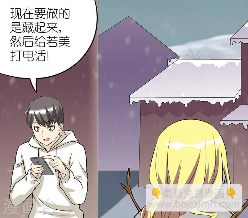 就想要個女朋友 - 第85話 雪人 - 2