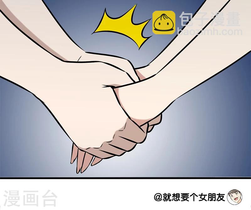 就想要个女朋友 - 第89话 留意你很久 - 1