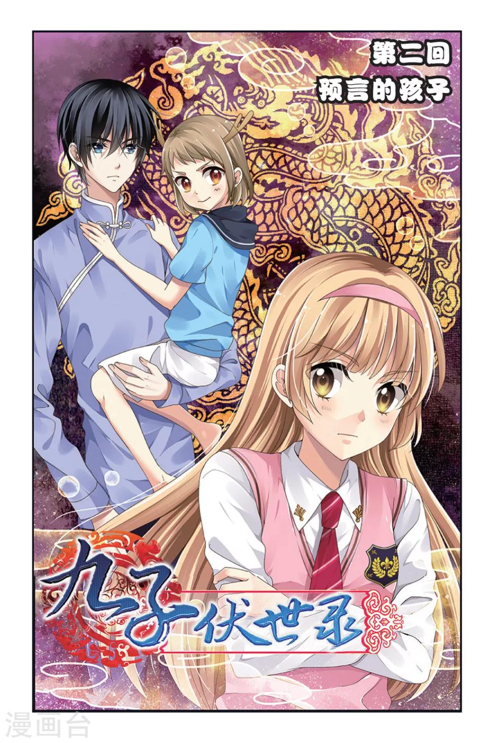 第2话 预言的孩子-第2话