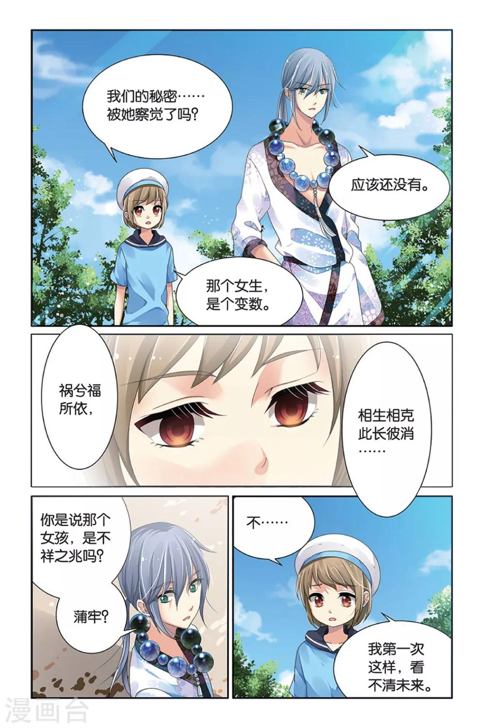 第2话 预言的孩子-第2话