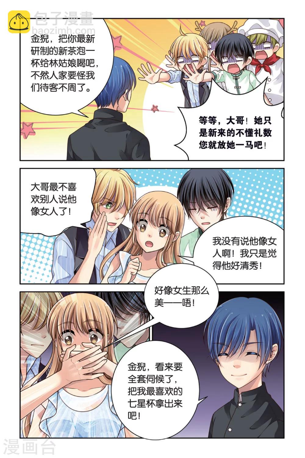 第12话 这么可爱一定是男孩子-第12话