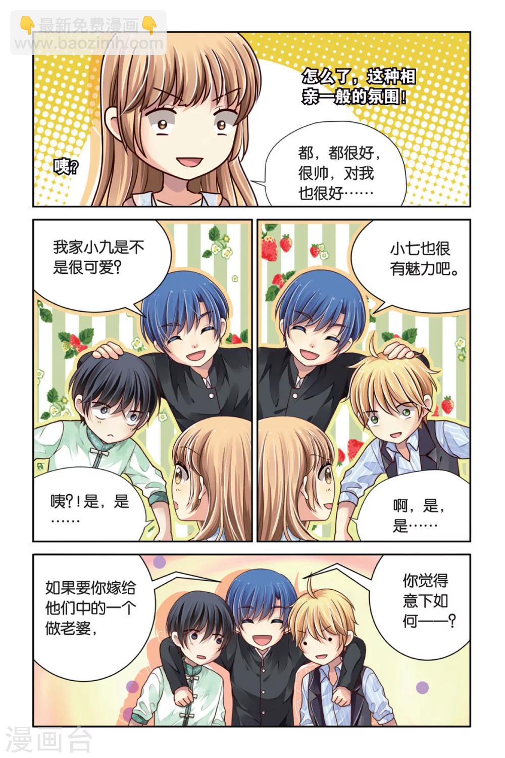 第12话 这么可爱一定是男孩子-第12话