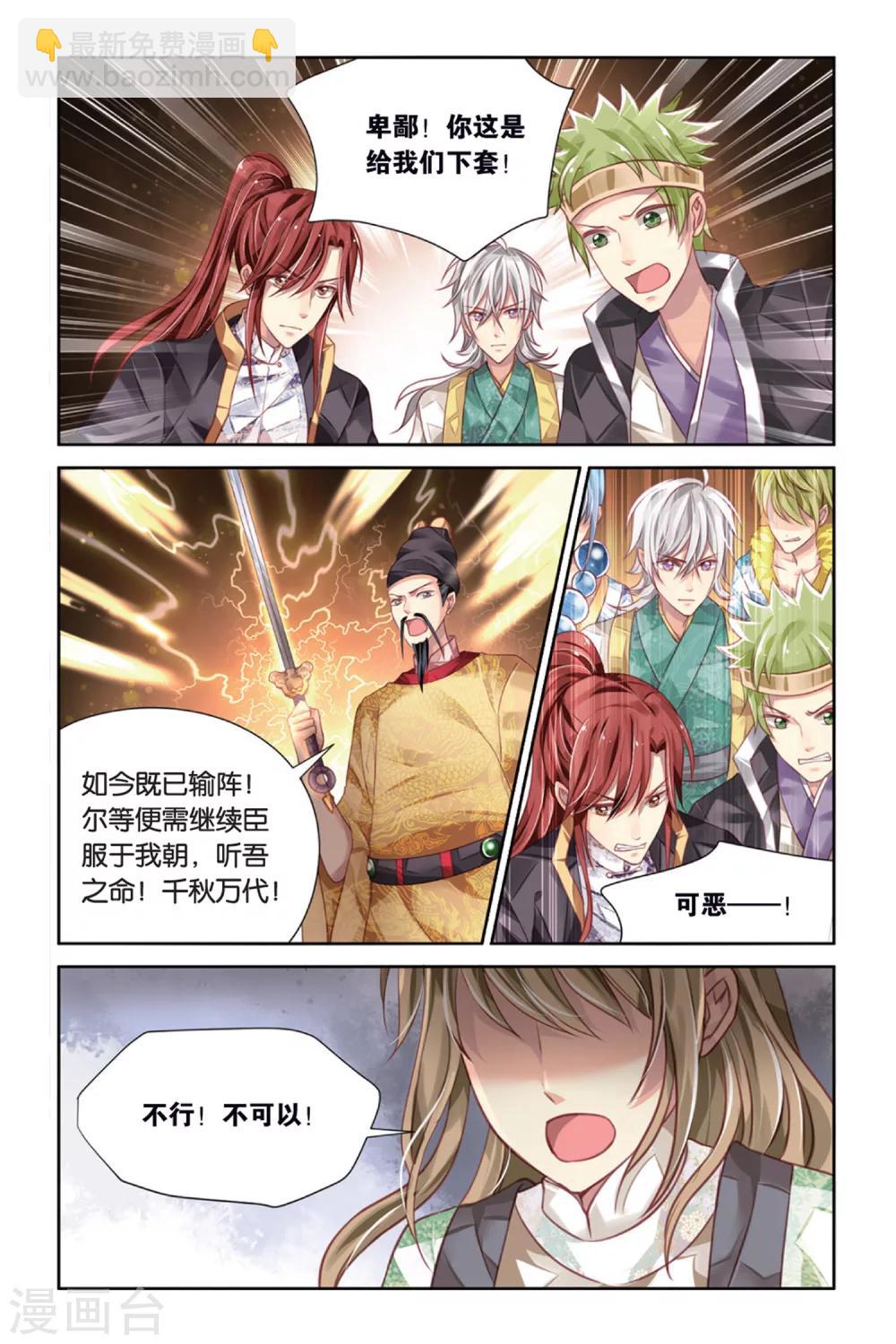 14话 无量之碑-第14话