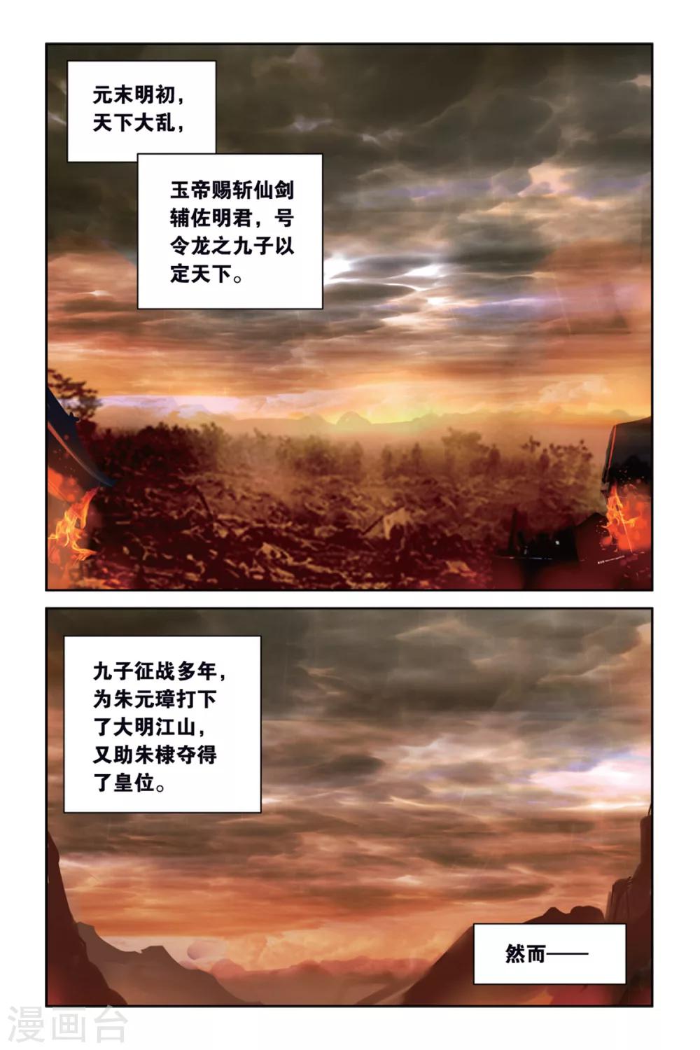 14话 无量之碑-第14话