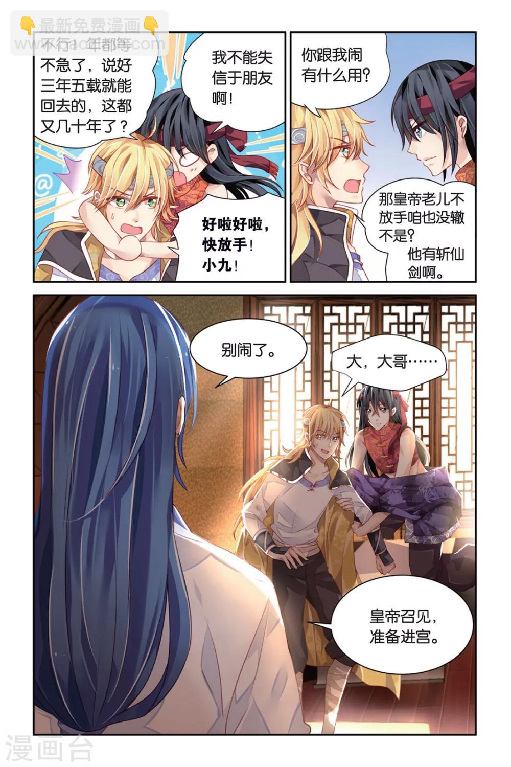 14话 无量之碑-第14话