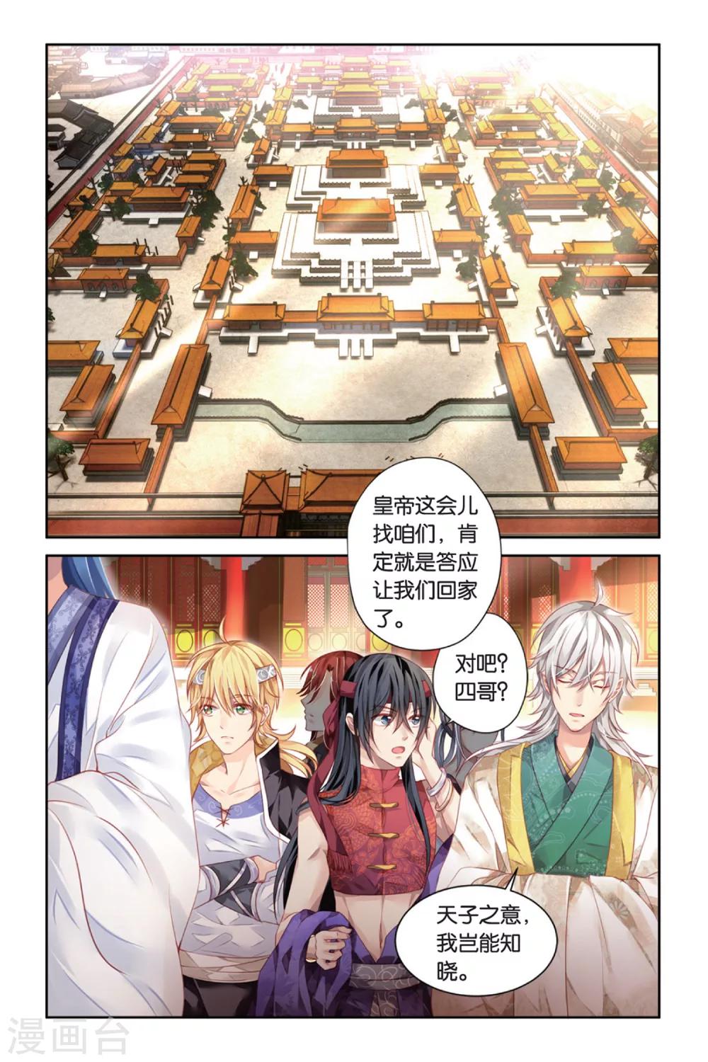 14话 无量之碑-第14话