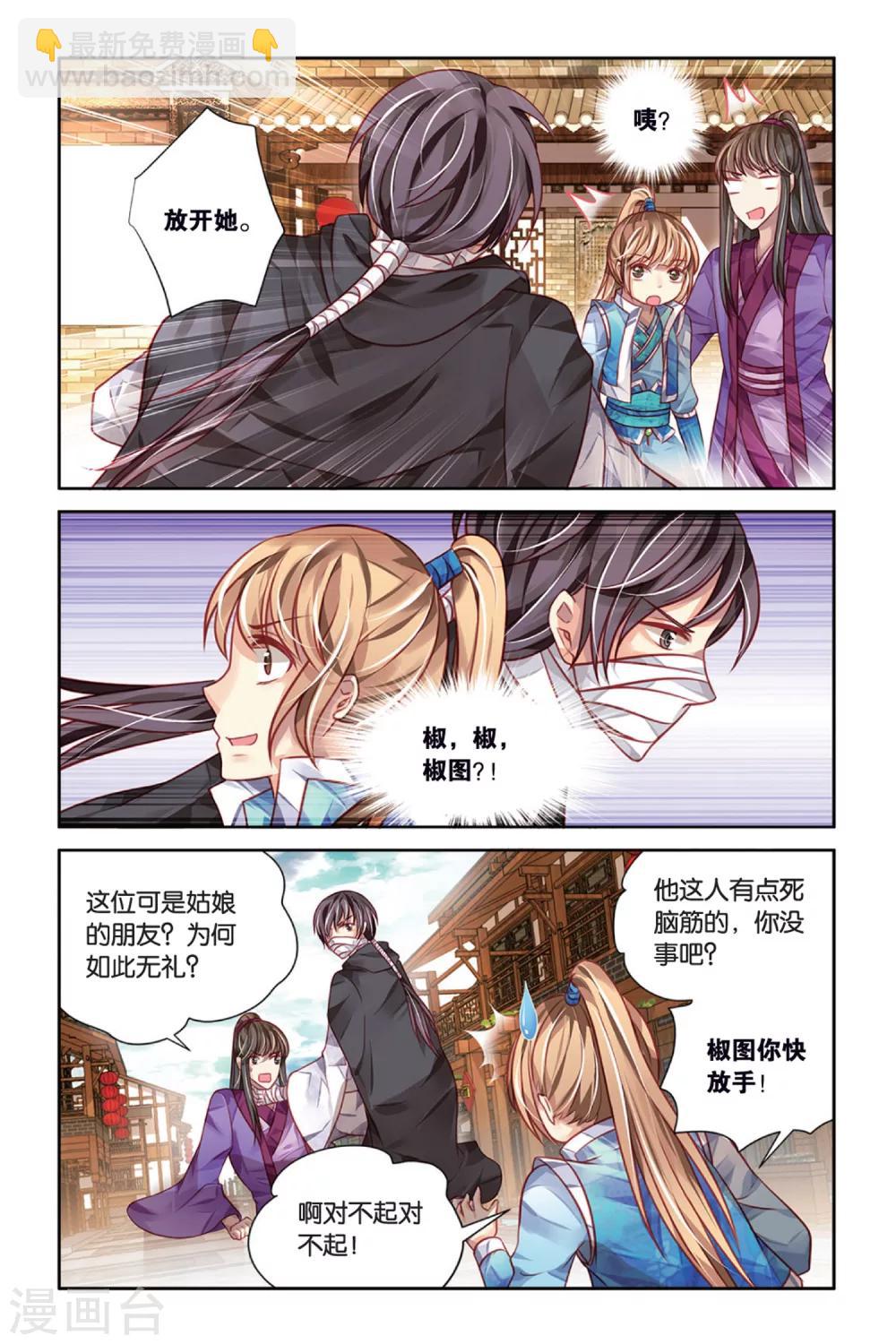 第16话 不差钱的旅行-第16话