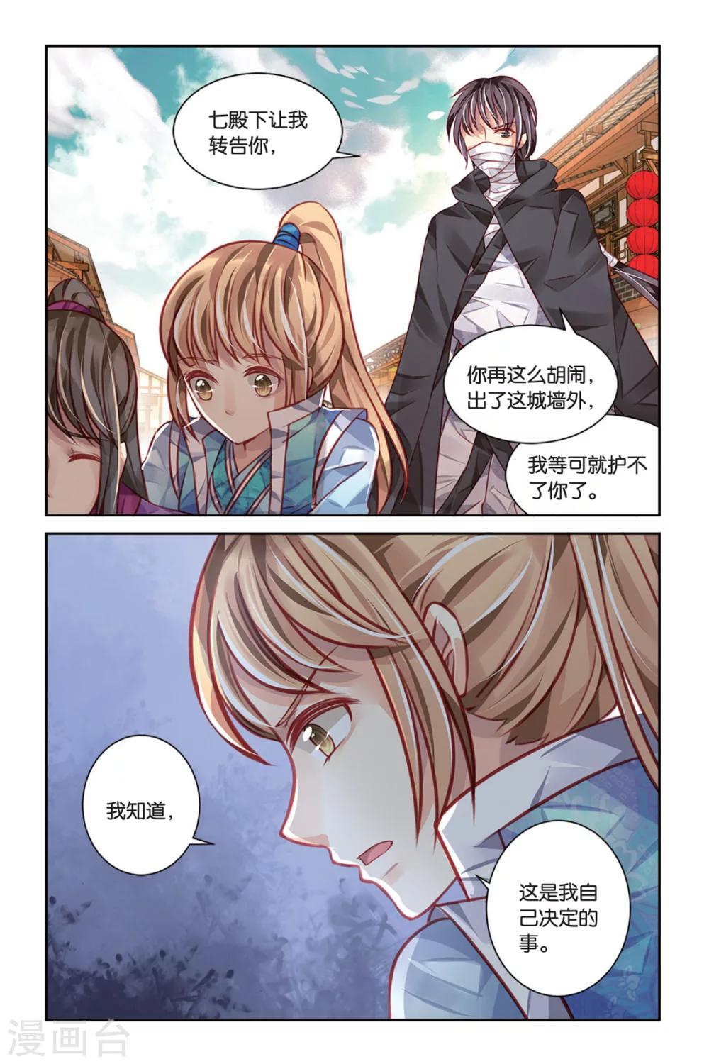 第16话 不差钱的旅行-第16话