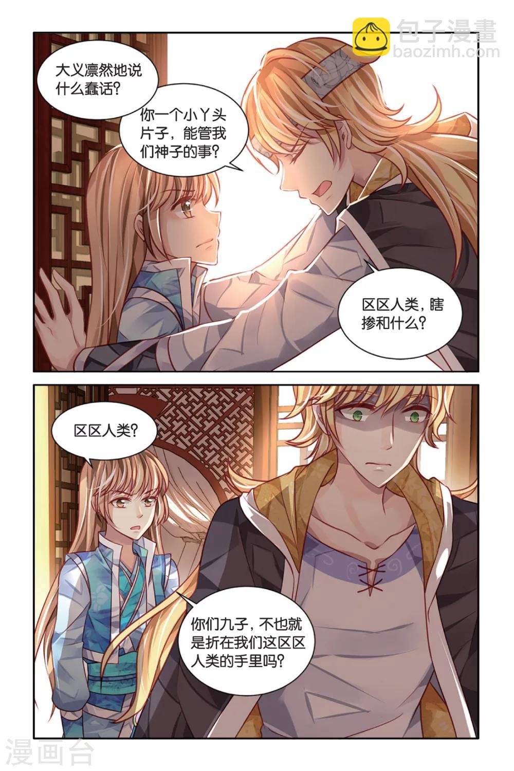 第16话 不差钱的旅行-第16话