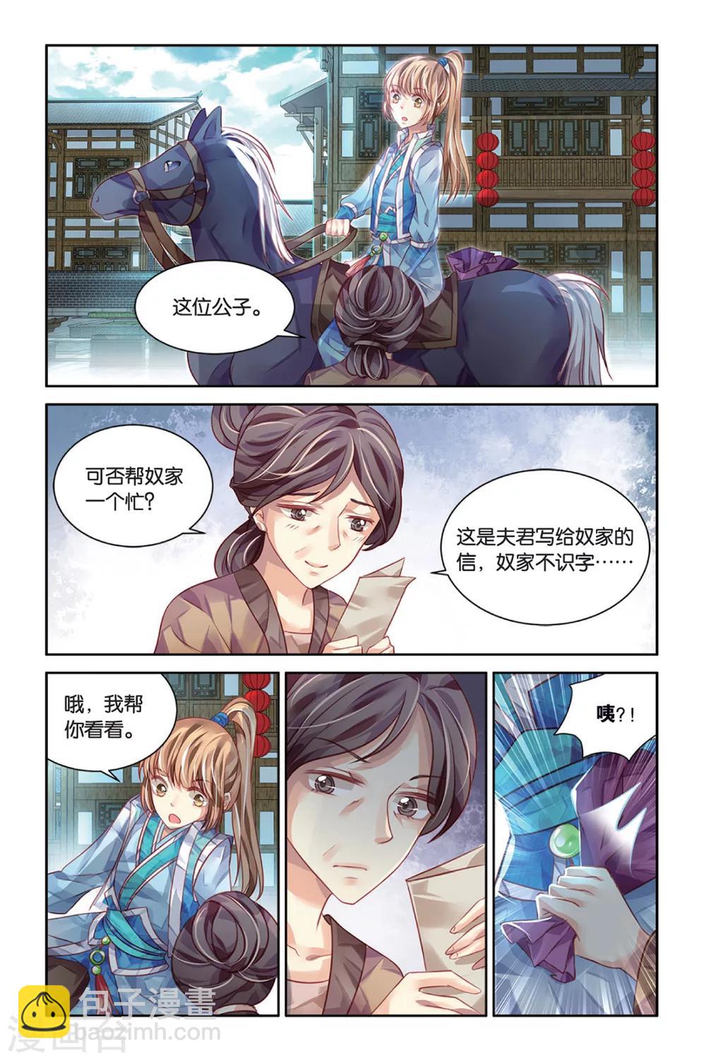 第16话 不差钱的旅行-第16话