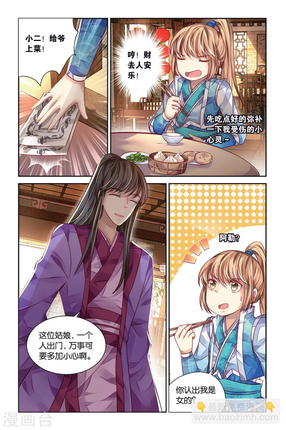 第16话 不差钱的旅行-第16话