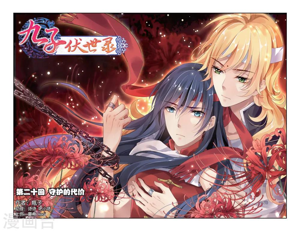 第20话 守护的代价-第20话