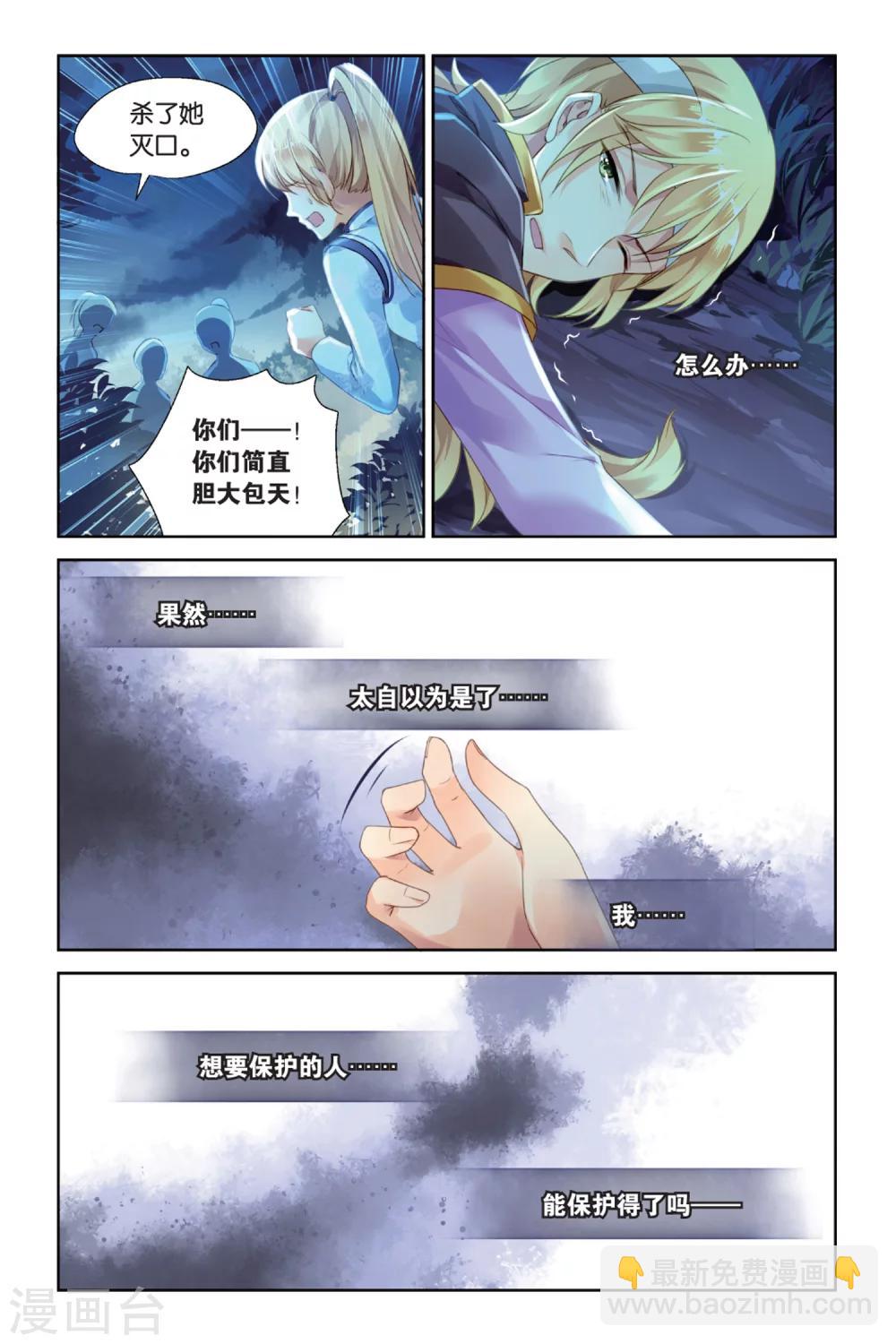 第20话 守护的代价-第20话