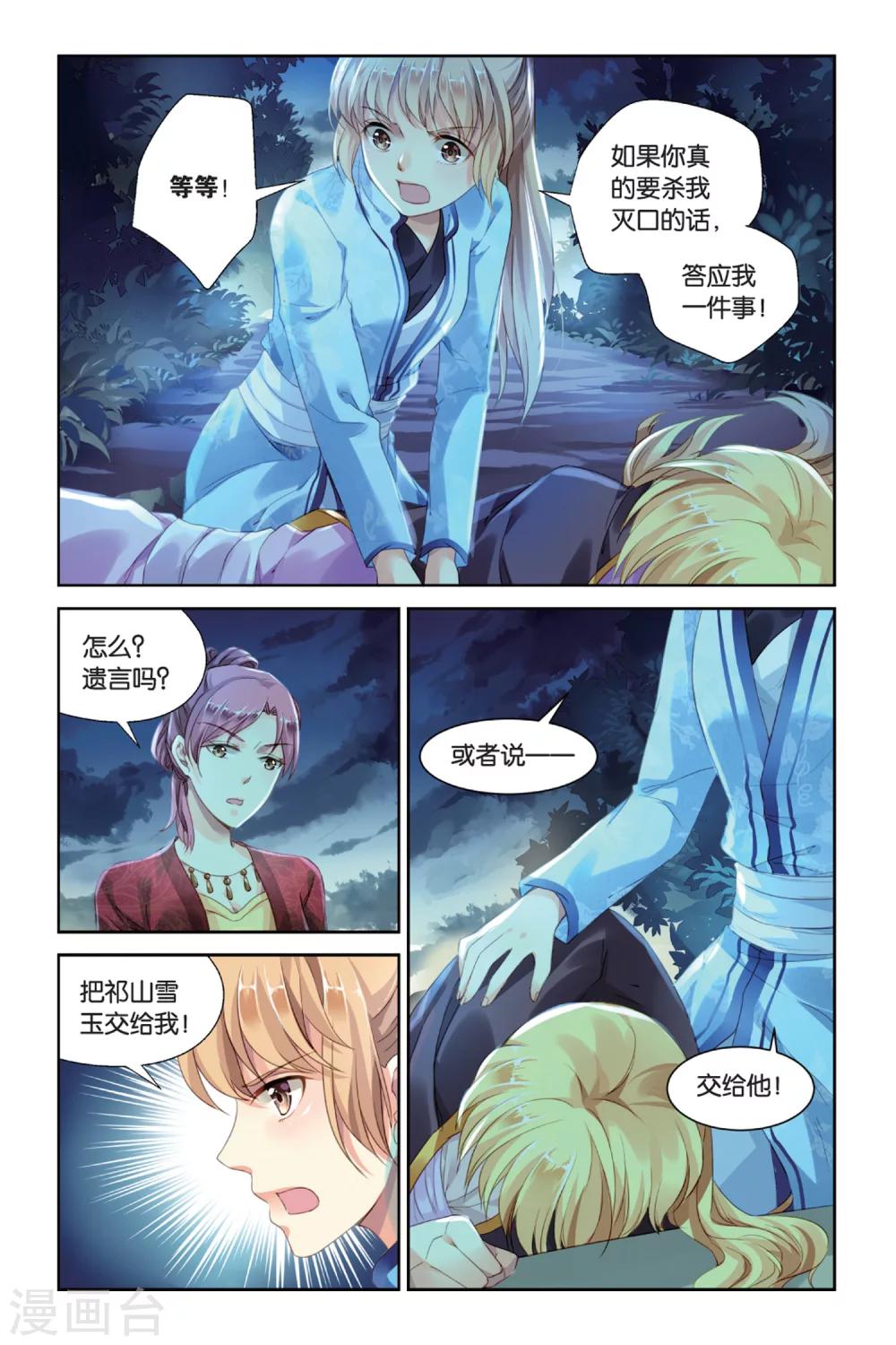 第20话 守护的代价-第20话