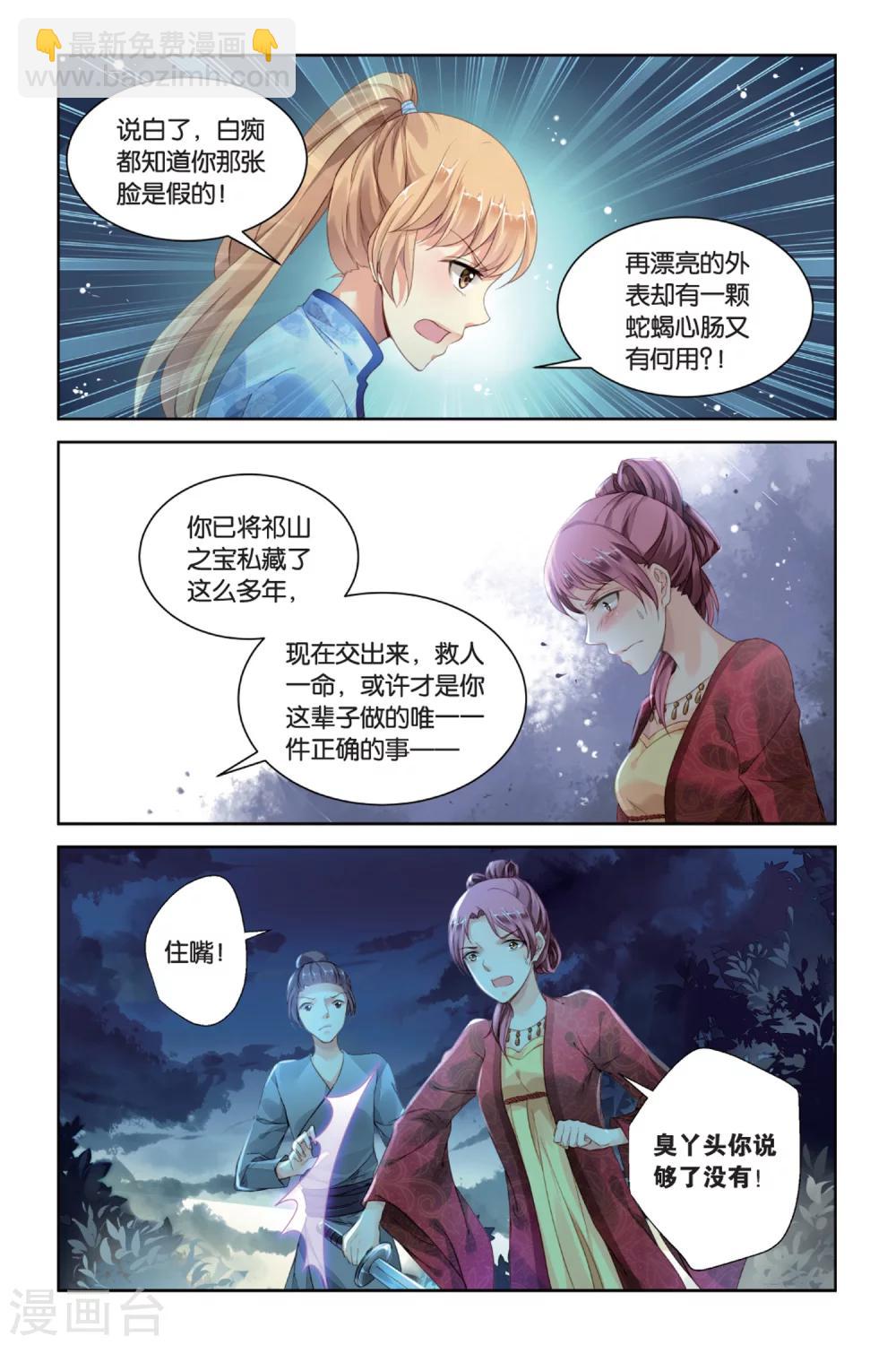 第20话 守护的代价-第20话