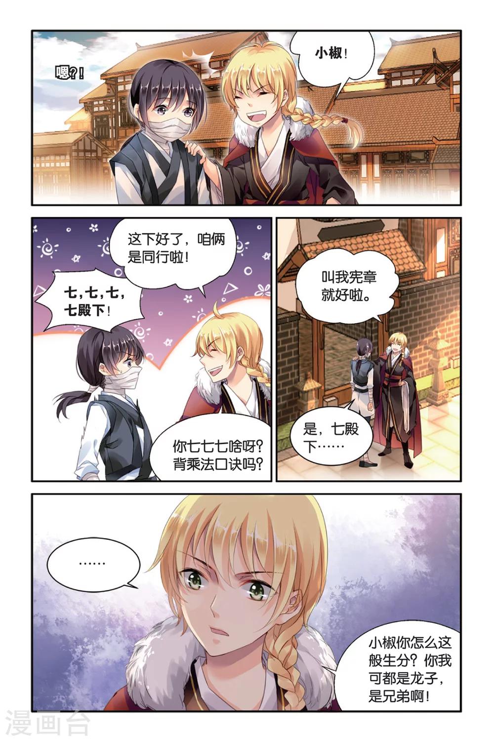 第22话 最美的龙纹-第22话