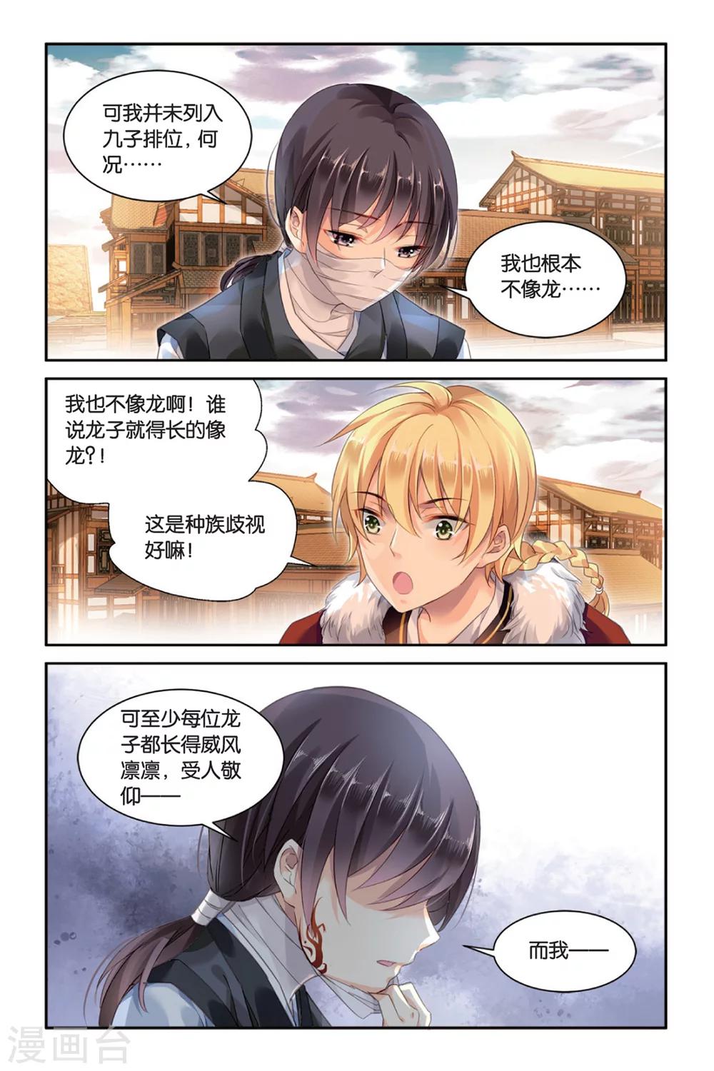 第22话 最美的龙纹-第22话