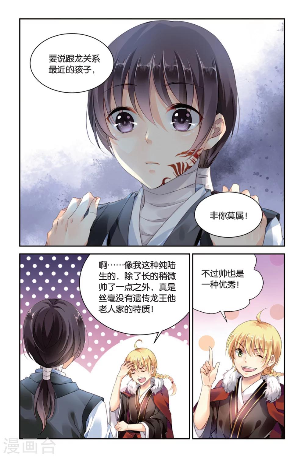 第22话 最美的龙纹-第22话