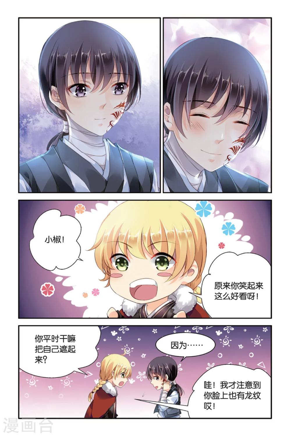 第22话 最美的龙纹-第22话