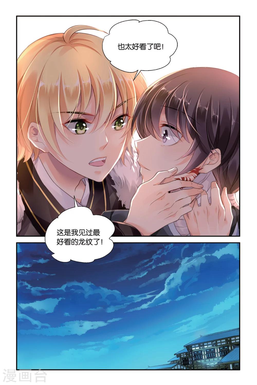 第22话 最美的龙纹-第22话