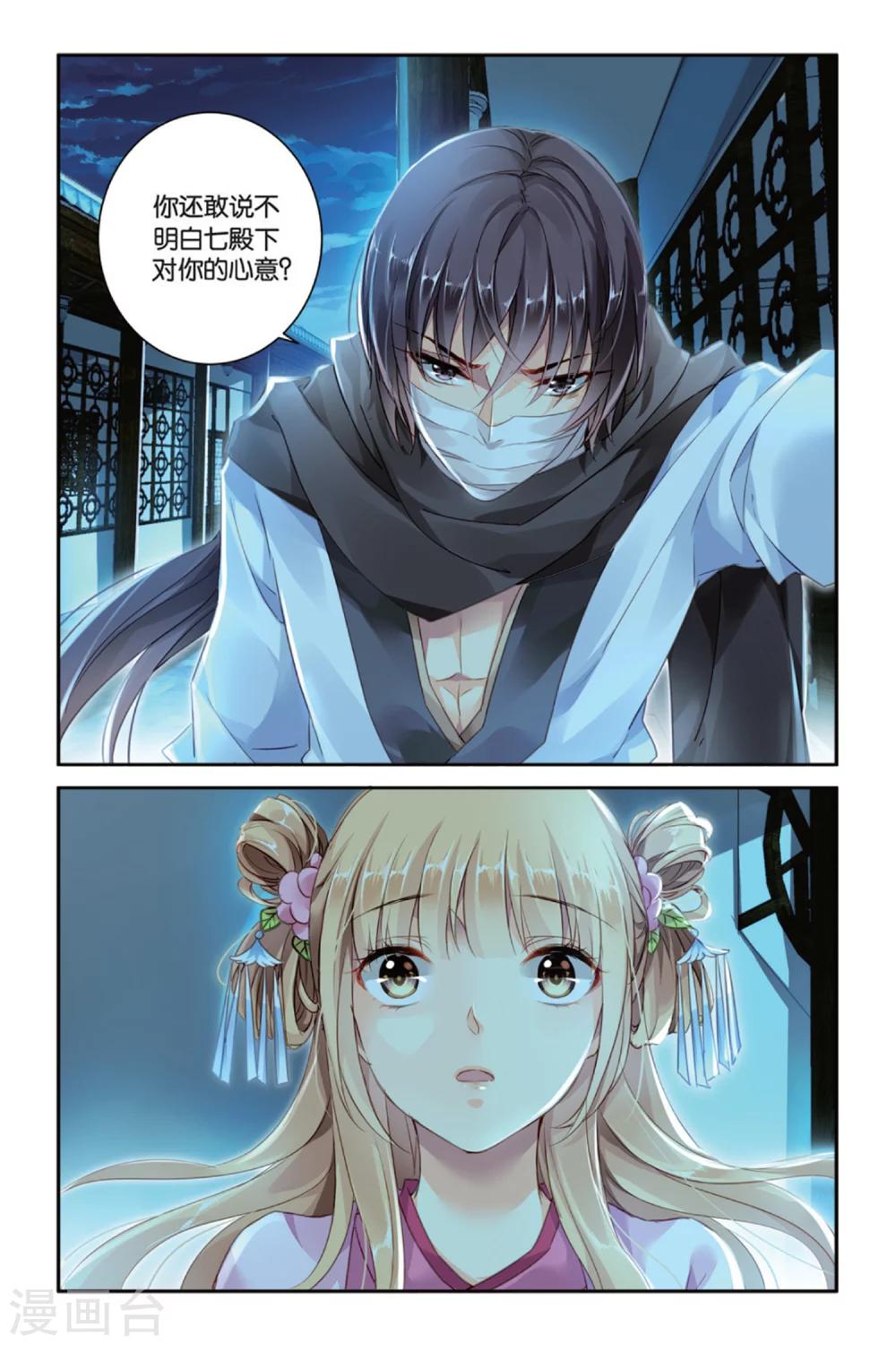 第22话 最美的龙纹-第22话