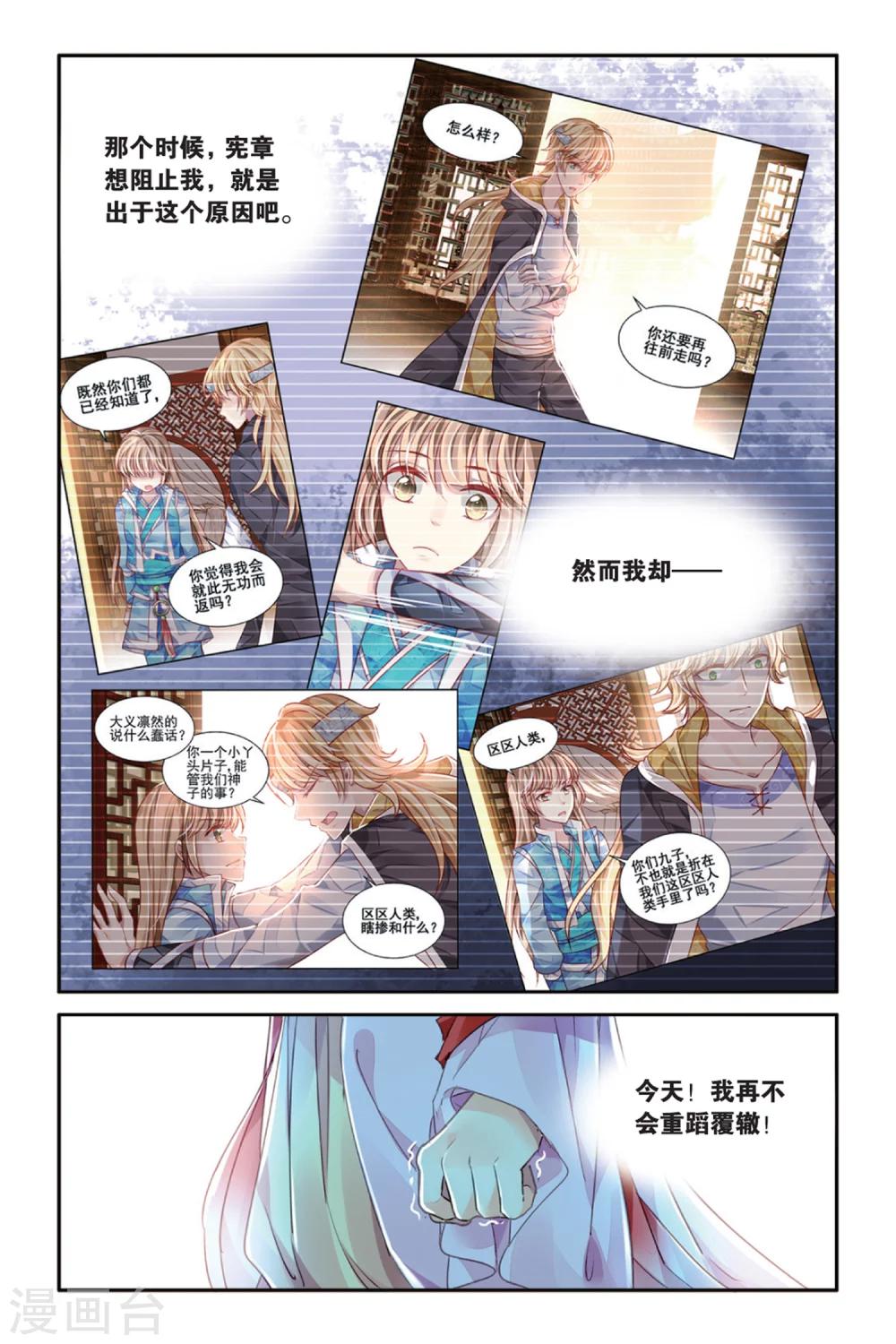 第22话 最美的龙纹-第22话