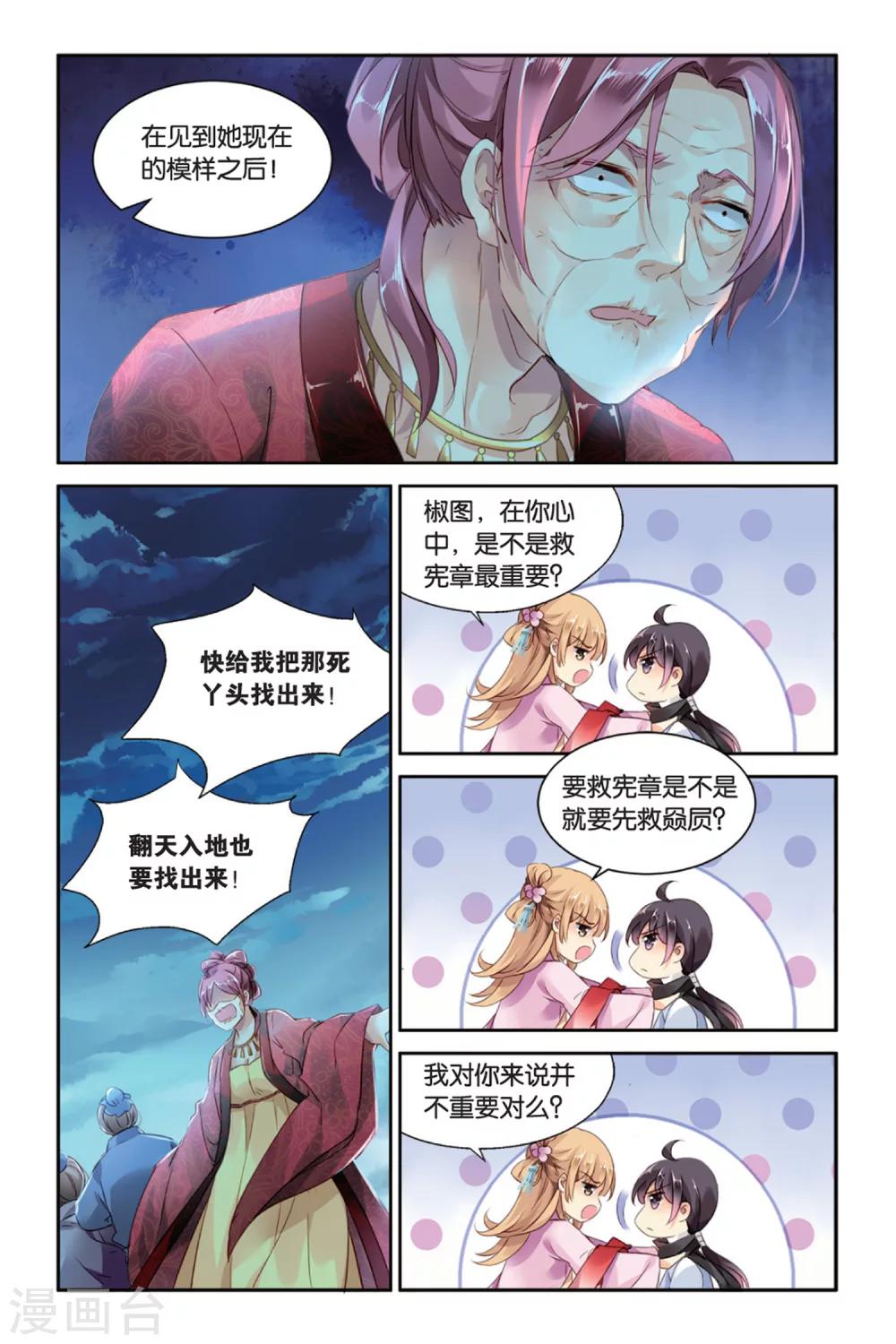 第22话 最美的龙纹-第22话