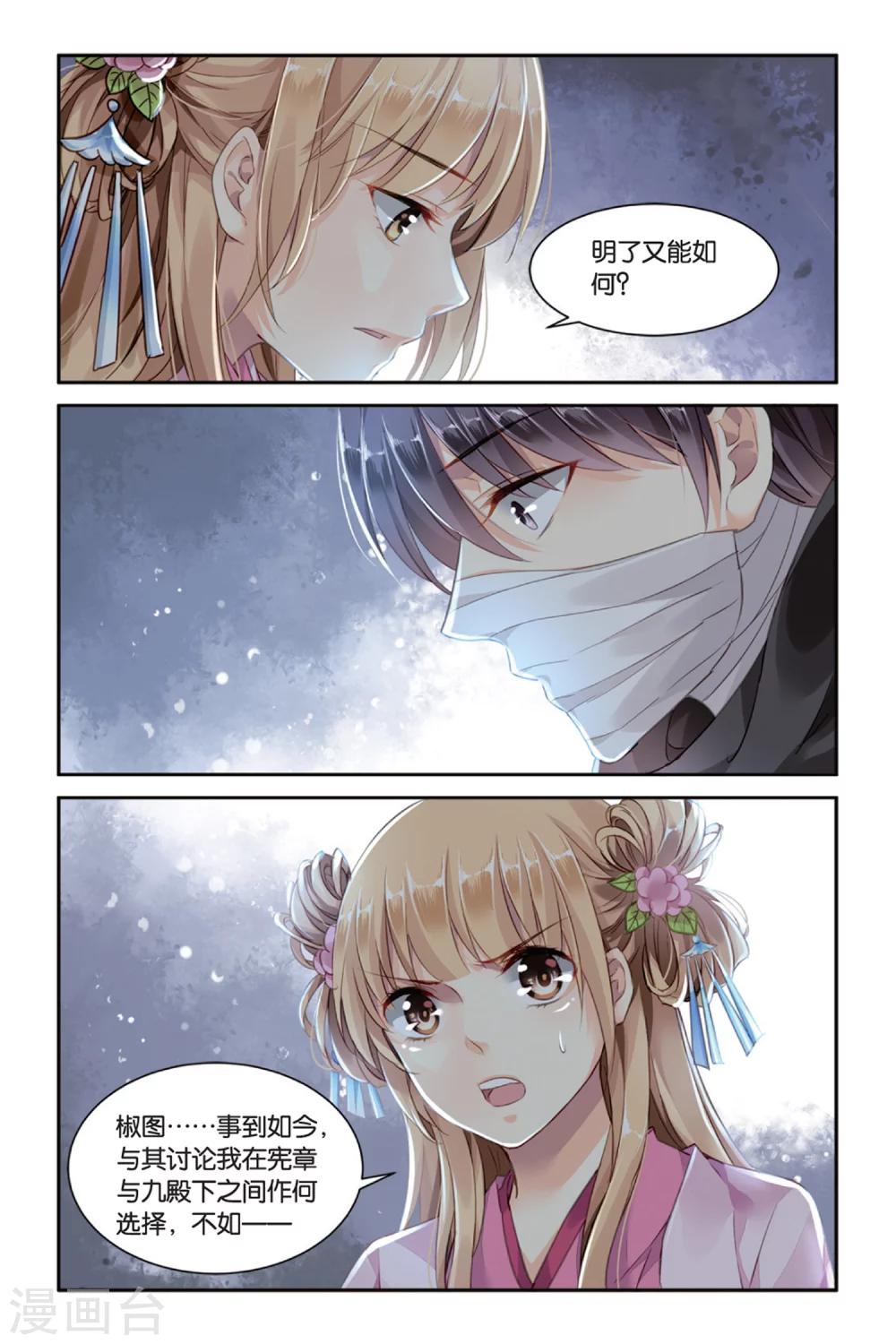 第22话 最美的龙纹-第22话