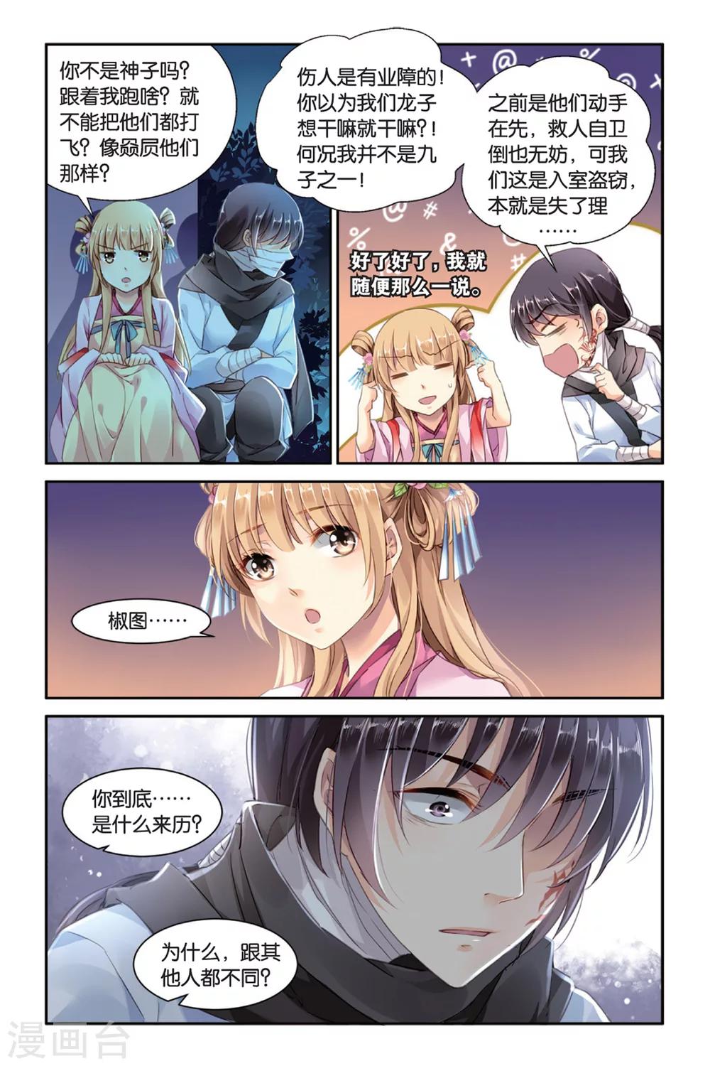 第22话 最美的龙纹-第22话