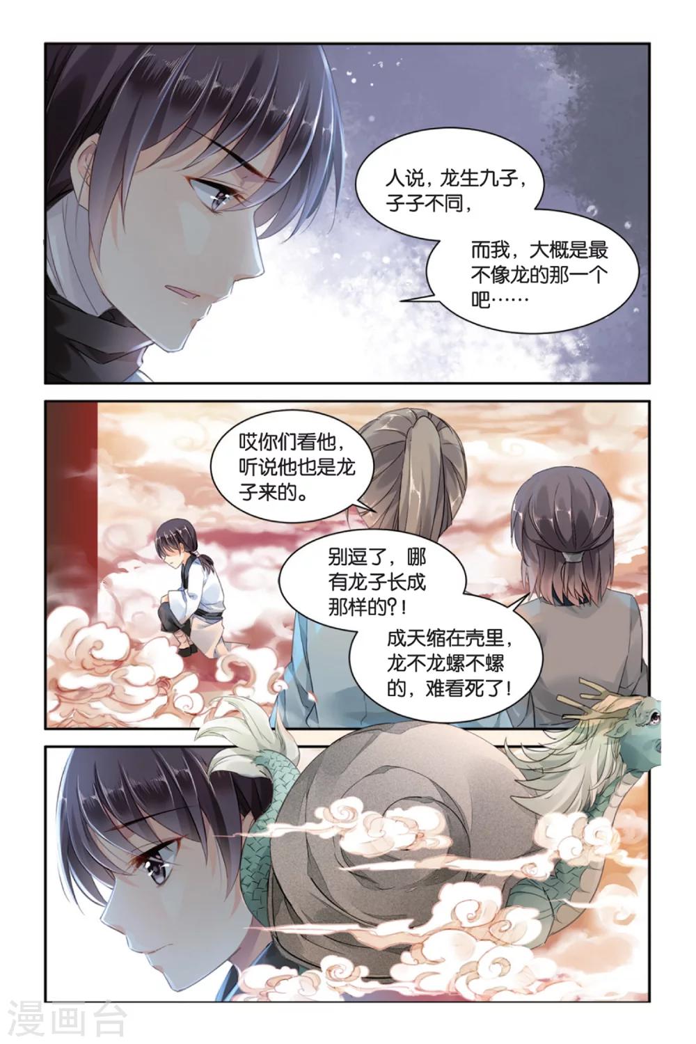 第22话 最美的龙纹-第22话