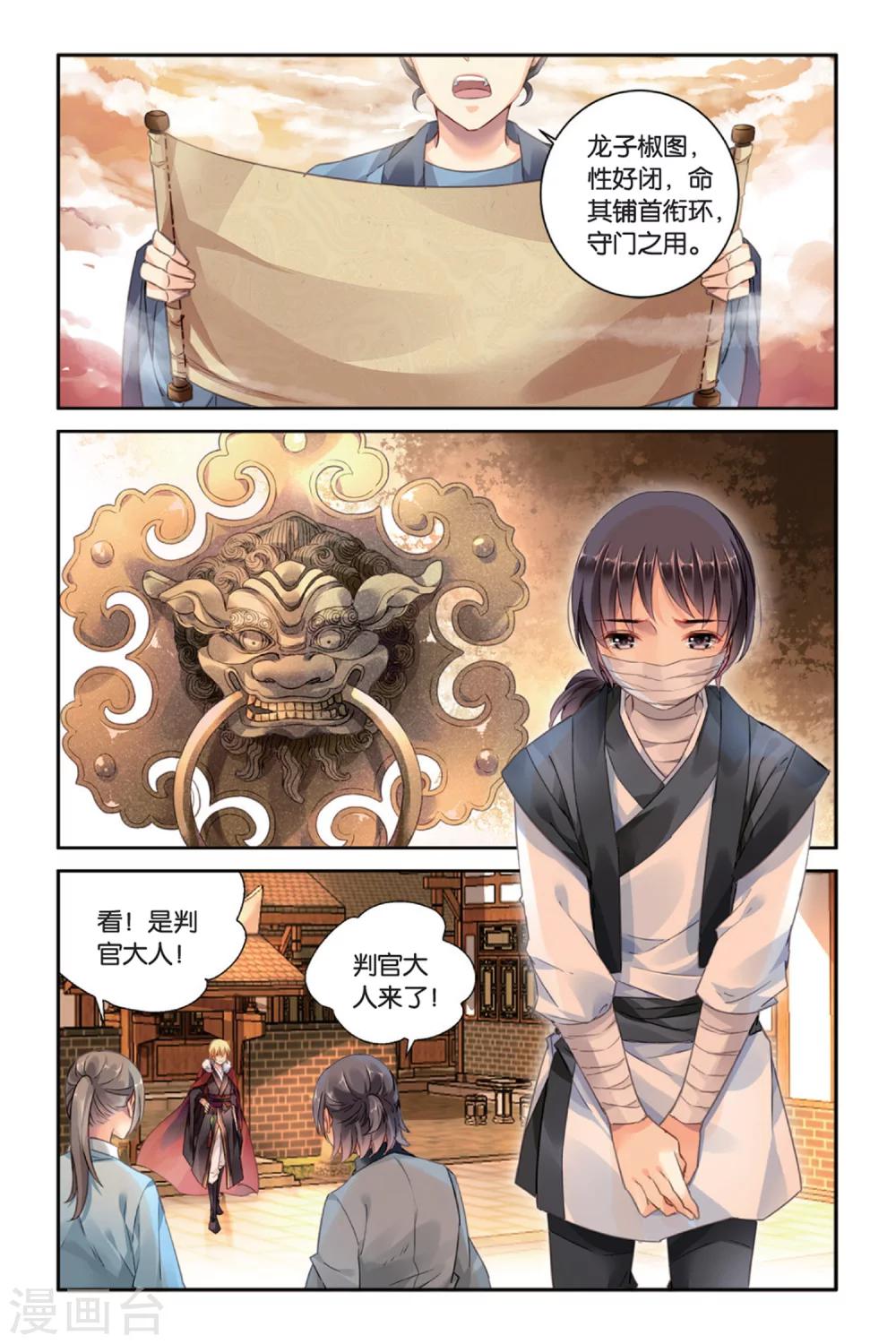 第22话 最美的龙纹-第22话