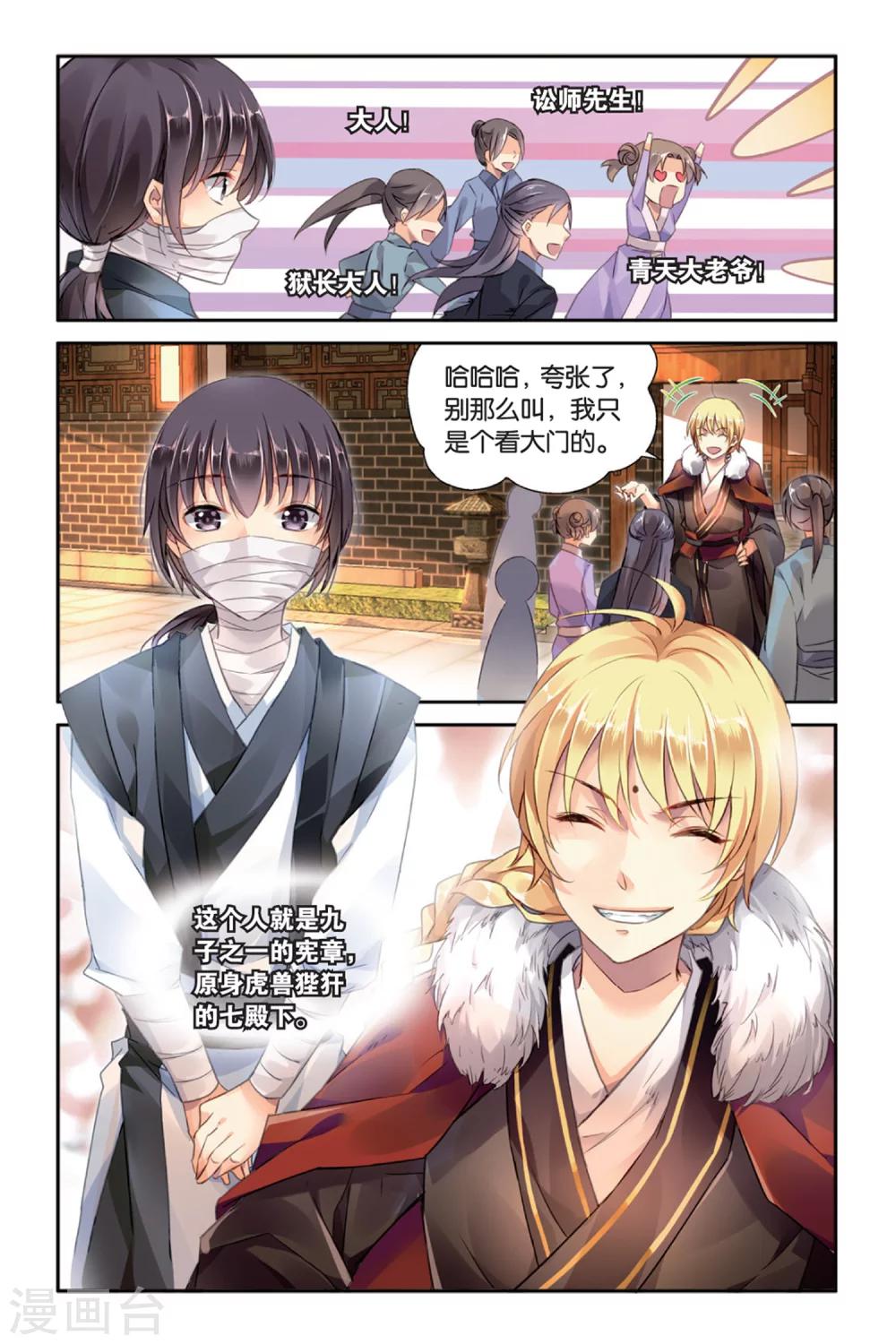 第22话 最美的龙纹-第22话