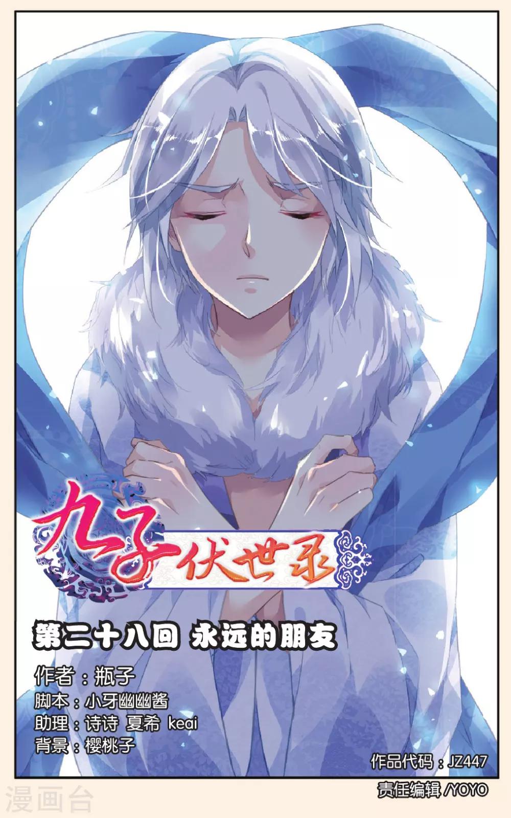 最终话 永远的朋友-第28话